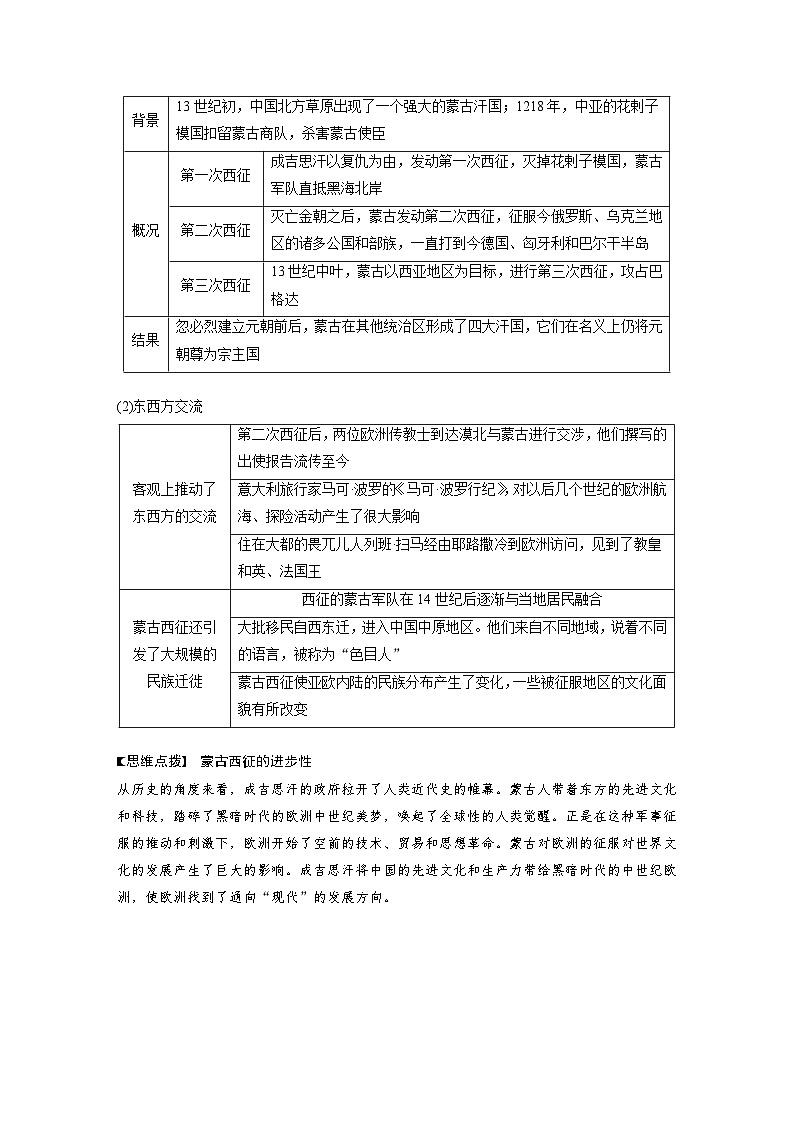 新高考历史一轮复习精品学案 第4讲 课题10　辽宋夏金元的文化（含解析）第3页