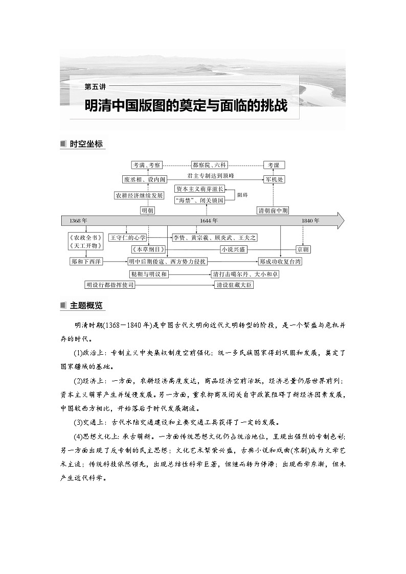 新高考历史一轮复习精品学案 第5讲 课题11　从明朝建立至清朝前中期的统治（含解析）第1页