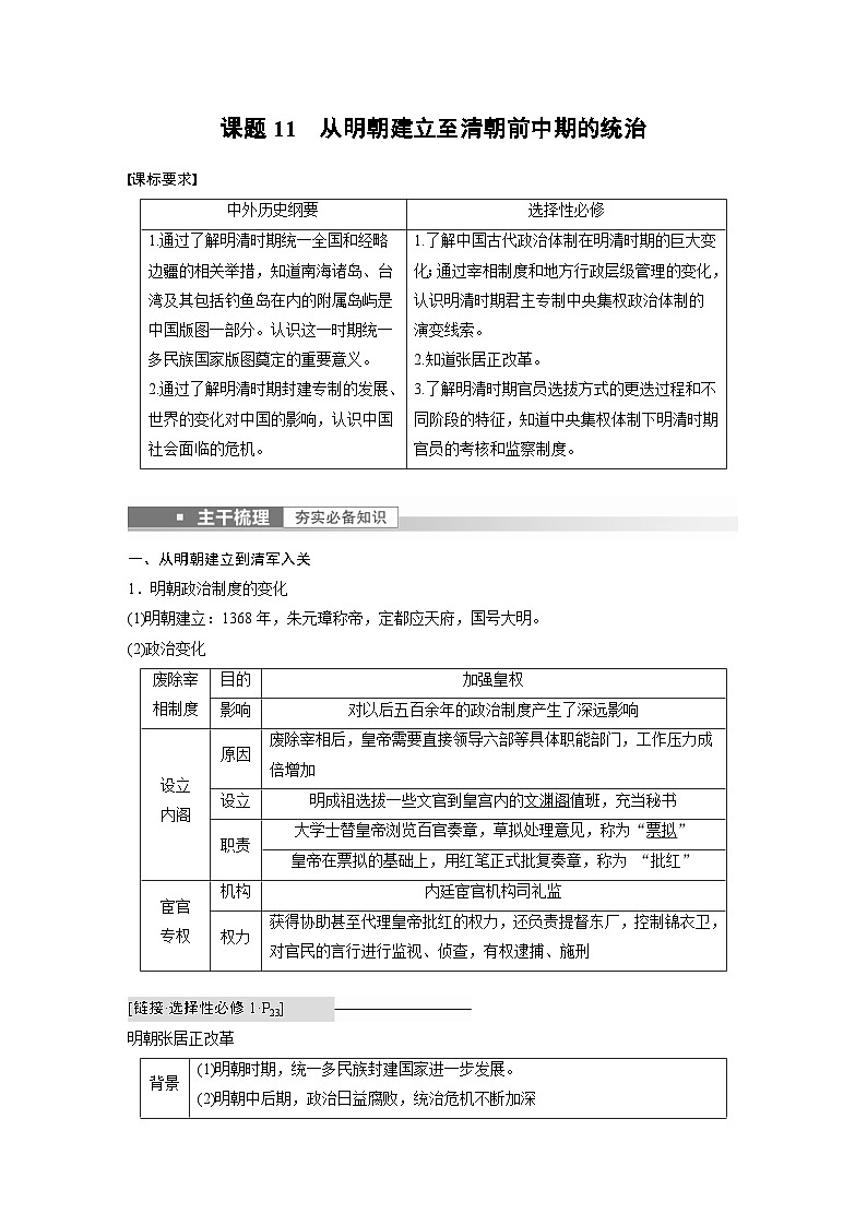 新高考历史一轮复习精品学案 第5讲 课题11　从明朝建立至清朝前中期的统治（含解析）第2页
