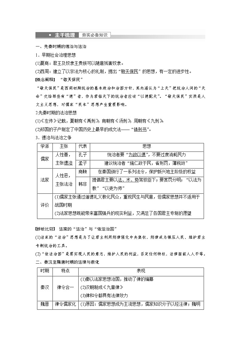 新高考历史一轮复习精品学案 第6讲 课题13　中国古代的法治与教化（含解析）第2页