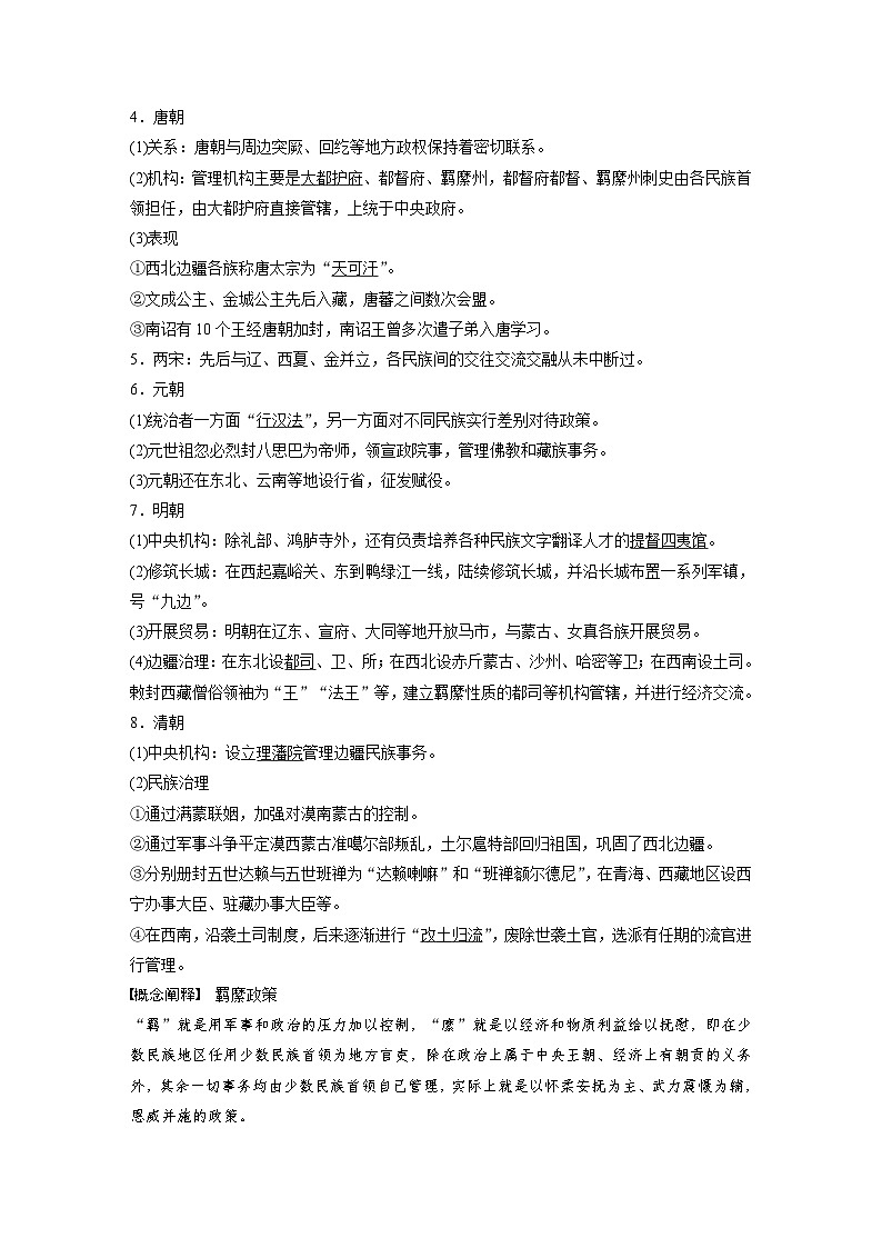 新高考历史一轮复习精品学案 第6讲 课题14　中国古代的民族关系与对外交往（含解析）第2页