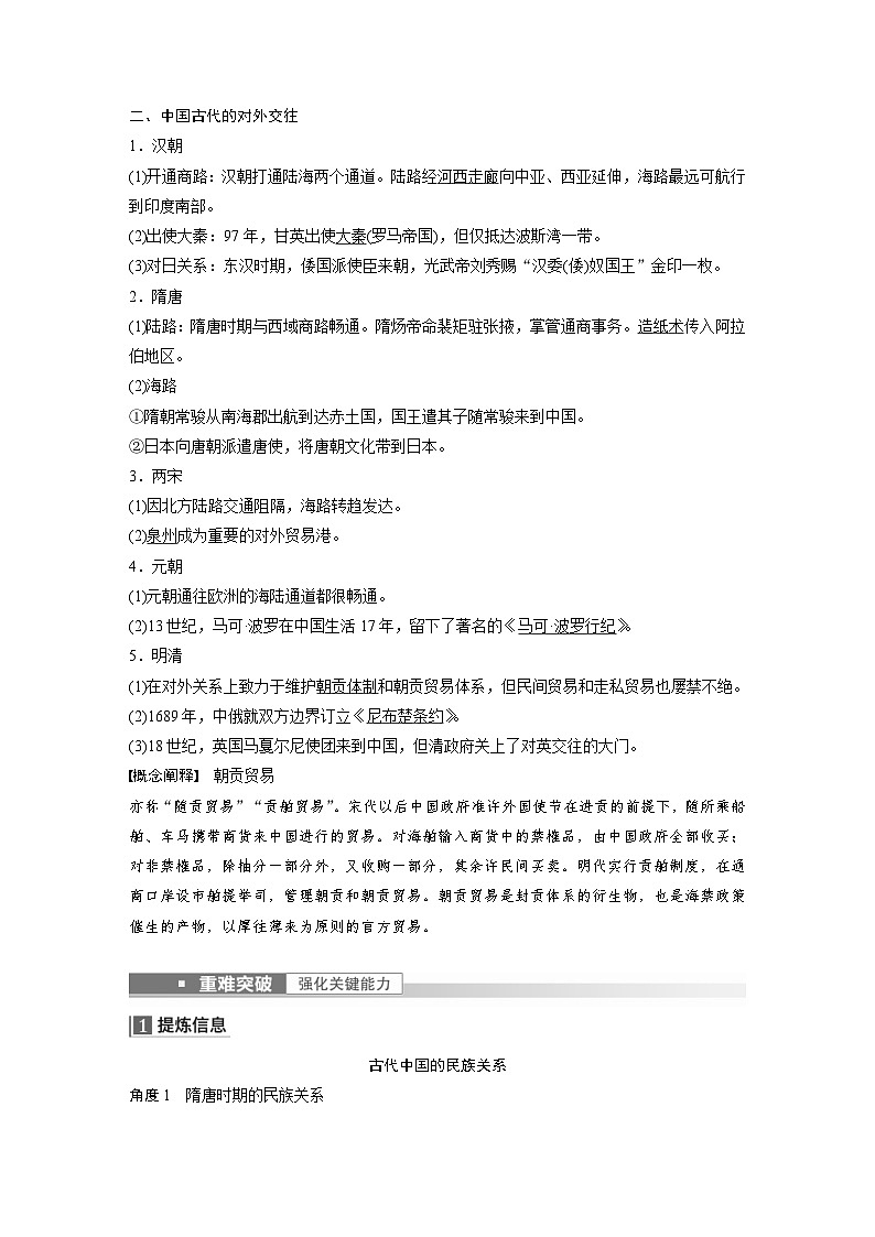新高考历史一轮复习精品学案 第6讲 课题14　中国古代的民族关系与对外交往（含解析）第3页