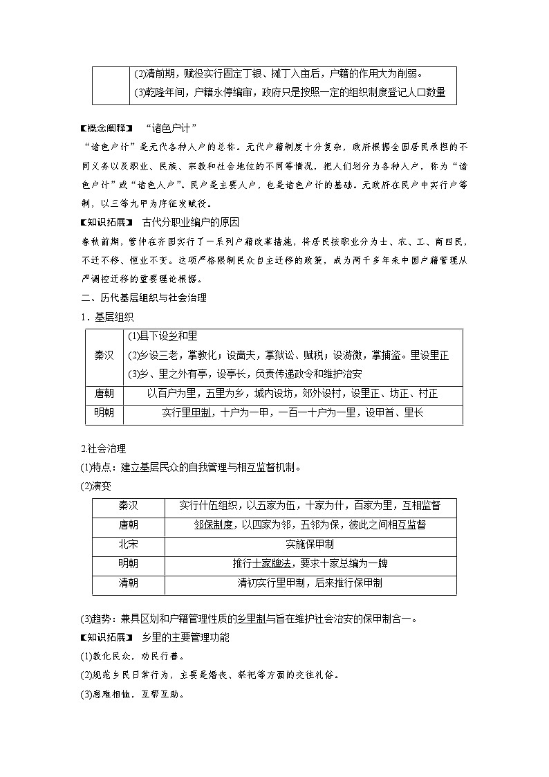 新高考历史一轮复习精品学案 第6讲 课题16　中国古代的户籍制度与社会治理（含解析）第2页