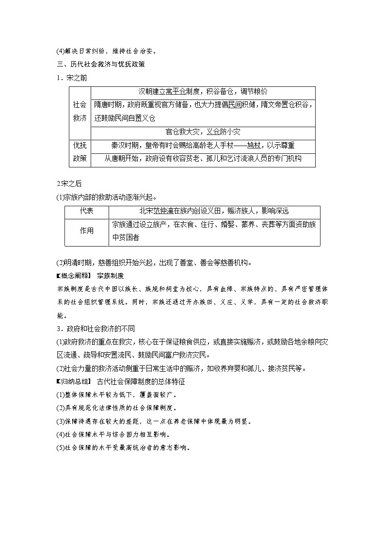 新高考历史一轮复习精品学案 第6讲 课题16　中国古代的户籍制度与社会治理（含解析）第3页