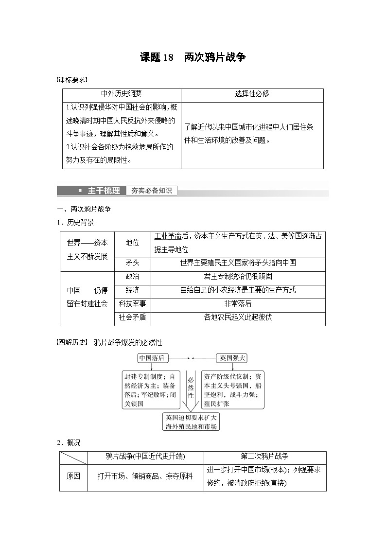 新高考历史一轮复习精品学案 第7讲 课题18　两次鸦片战争（含解析）第2页