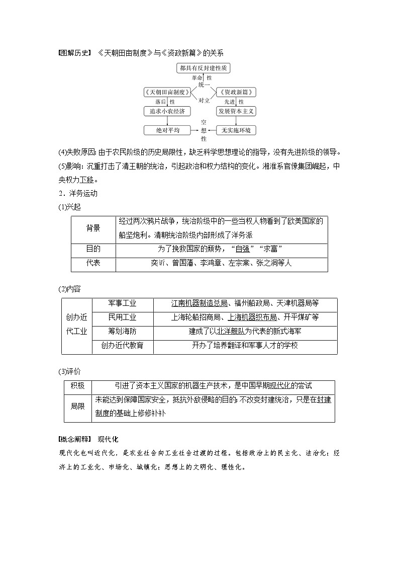 新高考历史一轮复习精品学案 第7讲 课题19　国家出路的探索与列强侵略的加剧（含解析）第2页