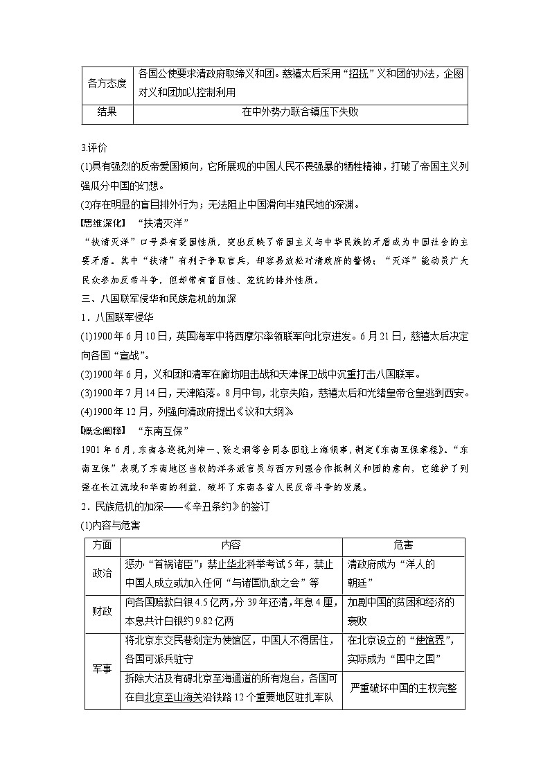 新高考历史一轮复习精品学案 第7讲 课题20　挽救民族危亡的斗争（含解析）02