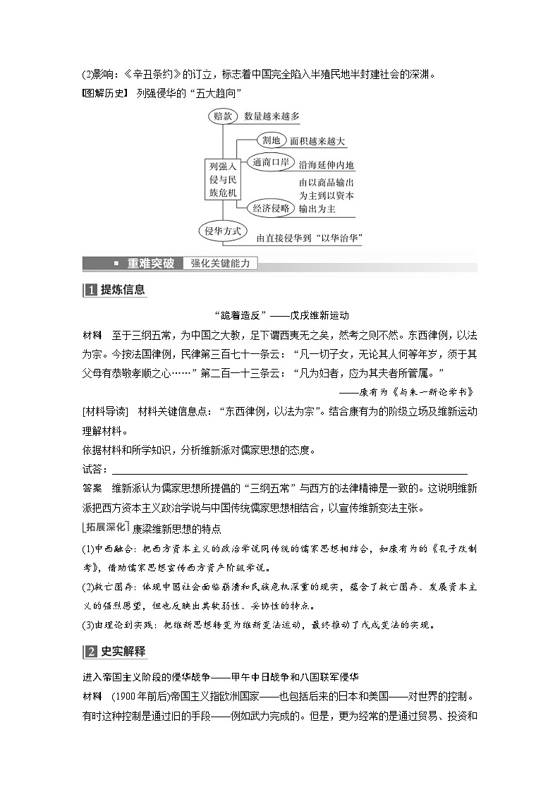 新高考历史一轮复习精品学案 第7讲 课题20　挽救民族危亡的斗争（含解析）03