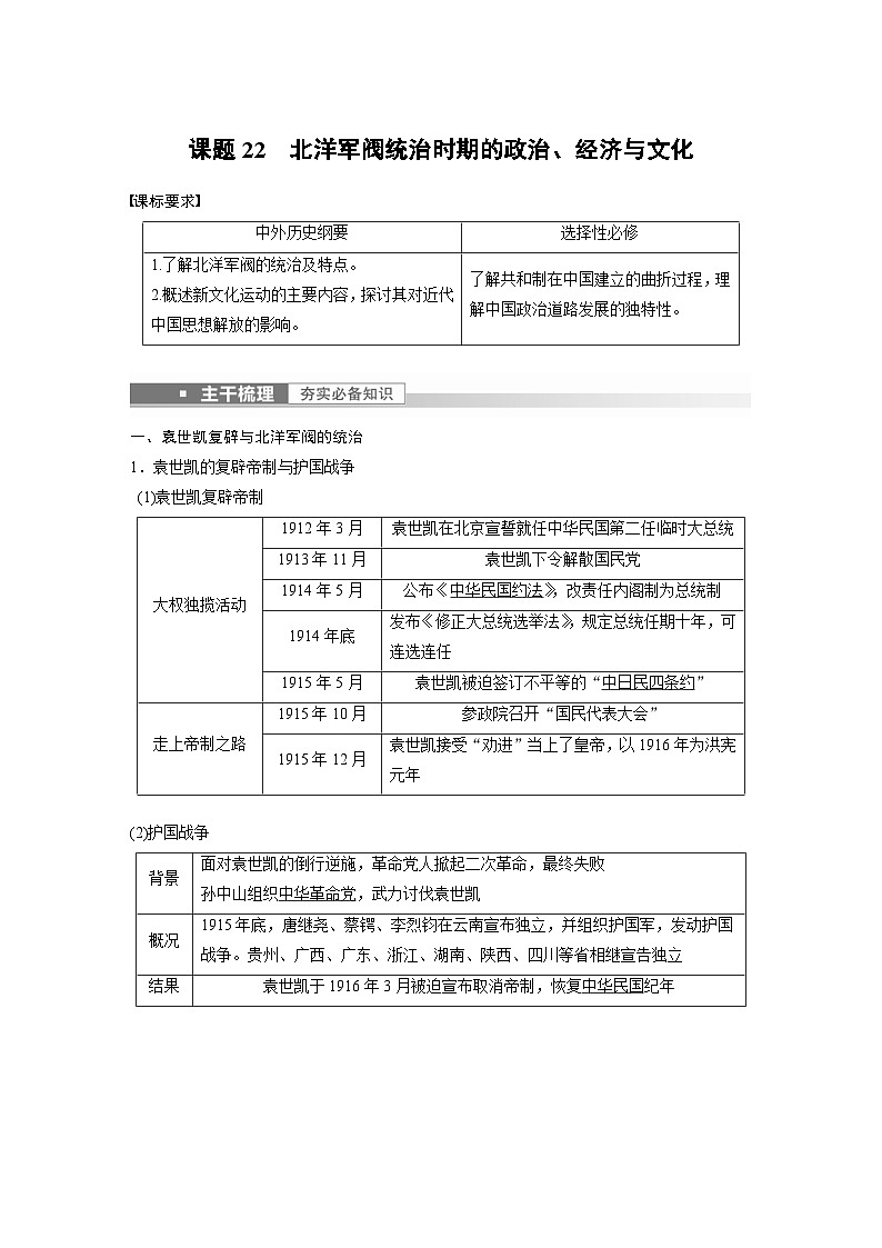 新高考历史一轮复习精品学案 第8讲 课题22　北洋军阀统治时期的政治、经济与文化（含解析）第1页