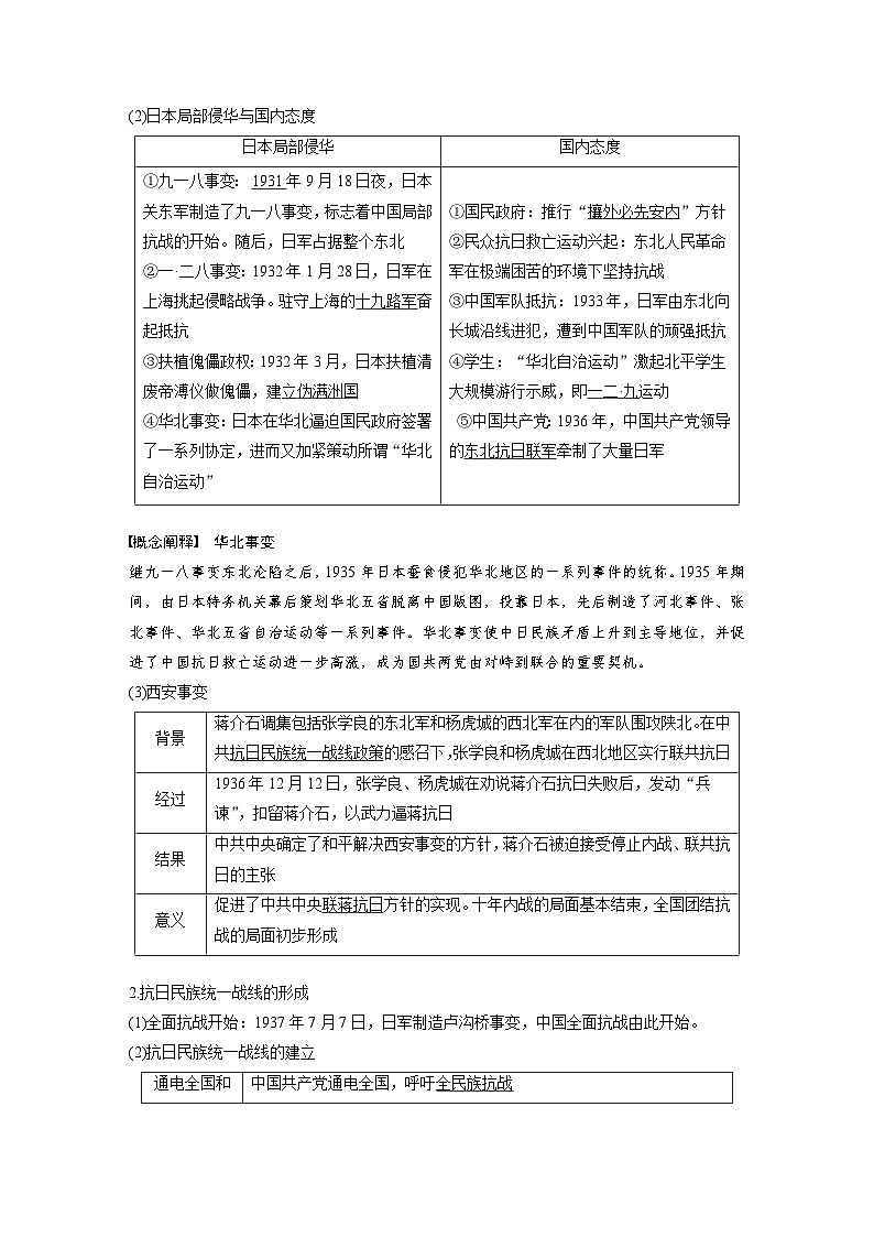 新高考历史一轮复习精品学案 第9讲 课题25　中华民族的抗日战争（含解析）第2页