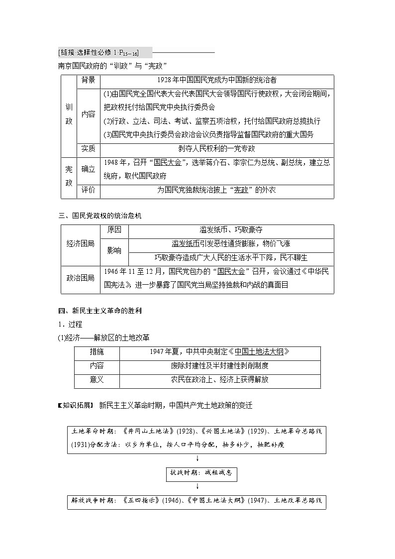 新高考历史一轮复习精品学案 第9讲 课题26　人民解放战争（含解析）第2页