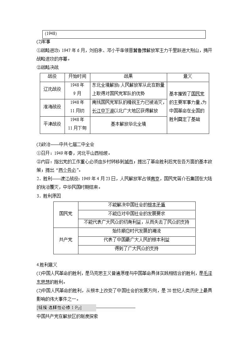新高考历史一轮复习精品学案 第9讲 课题26　人民解放战争（含解析）第3页