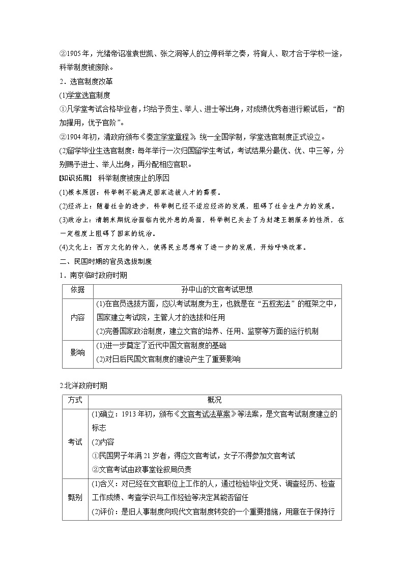 新高考历史一轮复习精品学案 第11讲 课题30　近代以来中国的官员选拔与管理（含解析）02