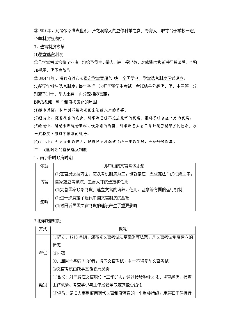 新高考历史一轮复习精品学案 第11讲 课题30　近代以来中国的官员选拔与管理（含解析）第2页