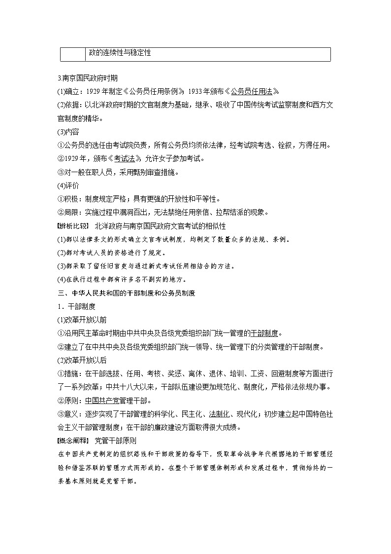 新高考历史一轮复习精品学案 第11讲 课题30　近代以来中国的官员选拔与管理（含解析）第3页