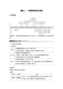 新高考历史一轮复习精品学案 第11讲 课题31　中国赋税制度的演变（含解析）