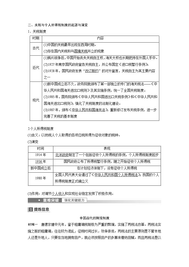 新高考历史一轮复习精品学案 第11讲 课题31　中国赋税制度的演变（含解析）第3页