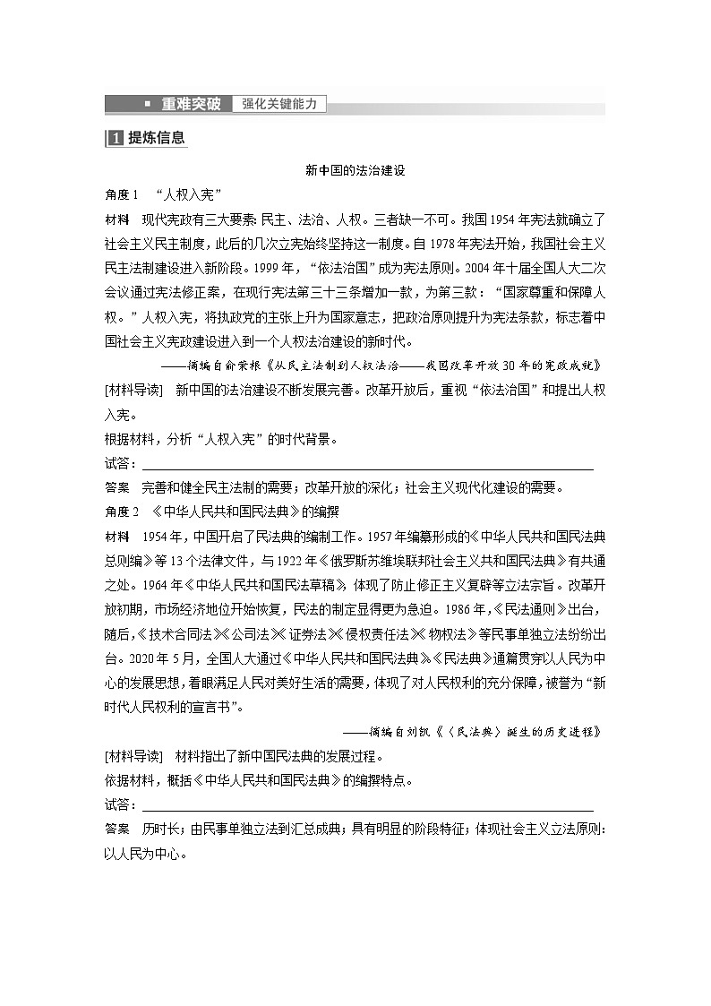 新高考历史一轮复习精品学案 第11讲 课题33　当代中国的法治建设和精神文明建设（含解析）第3页
