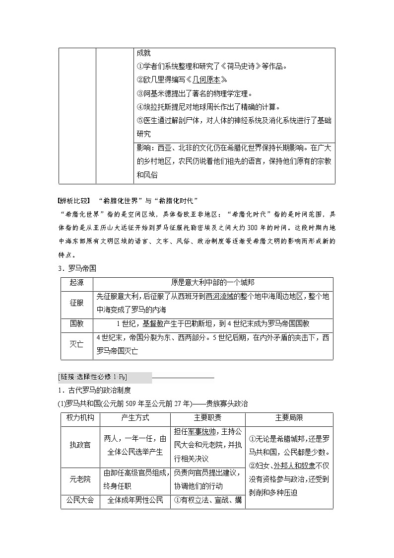 新高考历史一轮复习精品学案 第12讲 课题35　古代世界的帝国与文明交流（含解析）03