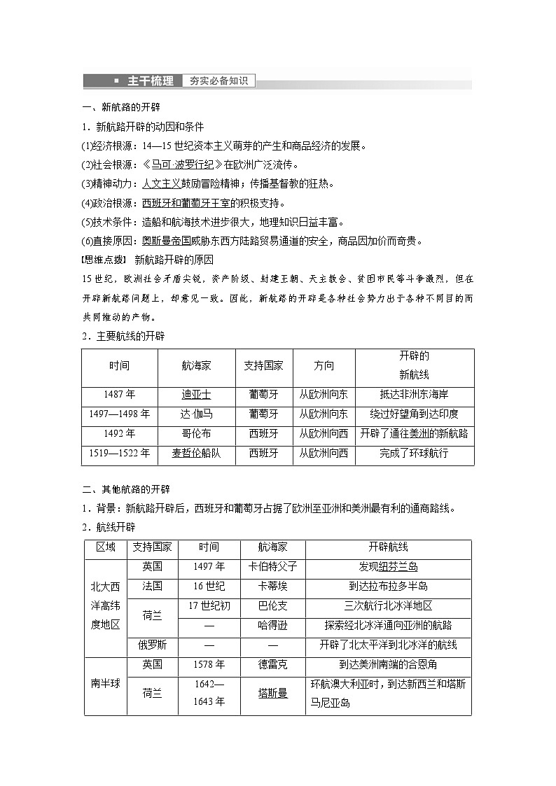 新高考历史一轮复习精品学案 第13讲 课题38　全球航路的开辟（含解析）02