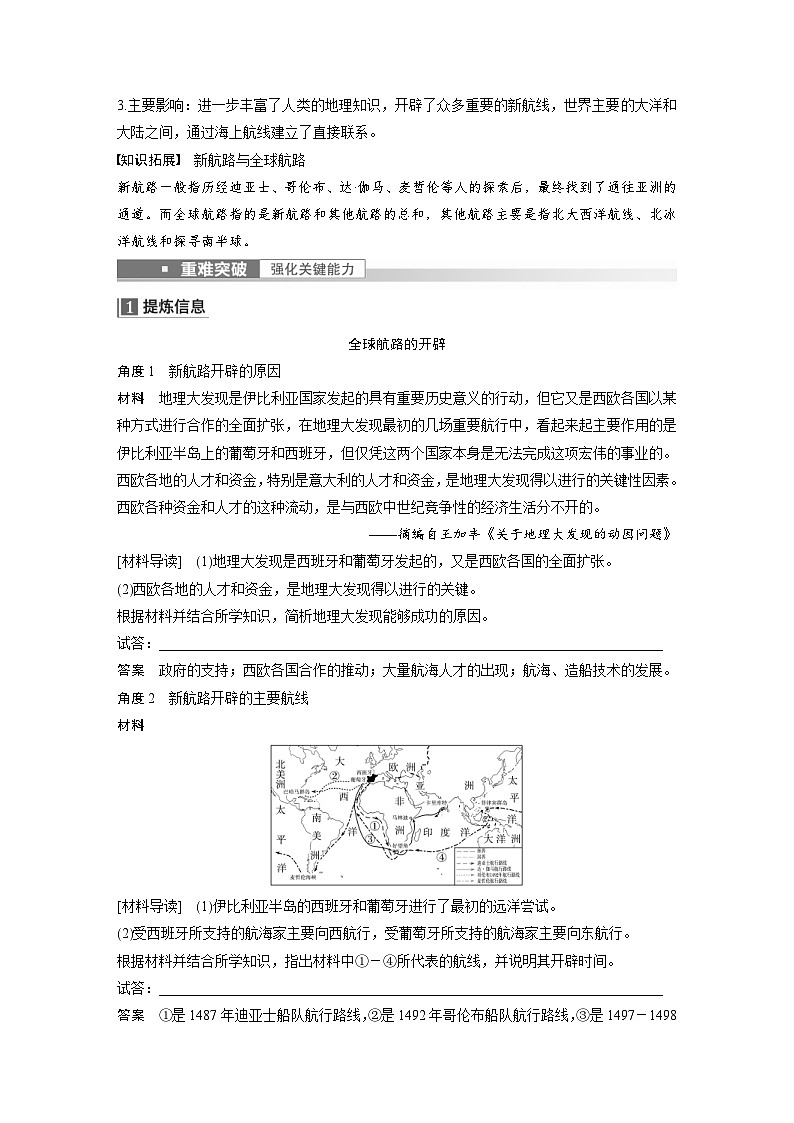 新高考历史一轮复习精品学案 第13讲 课题38　全球航路的开辟（含解析）03