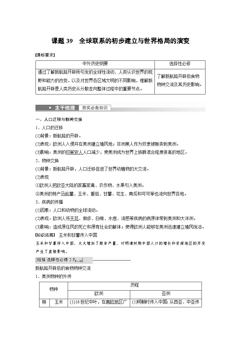 新高考历史一轮复习精品学案 第13讲 课题39　全球联系的初步建立与世界格局的演变（含解析）第1页
