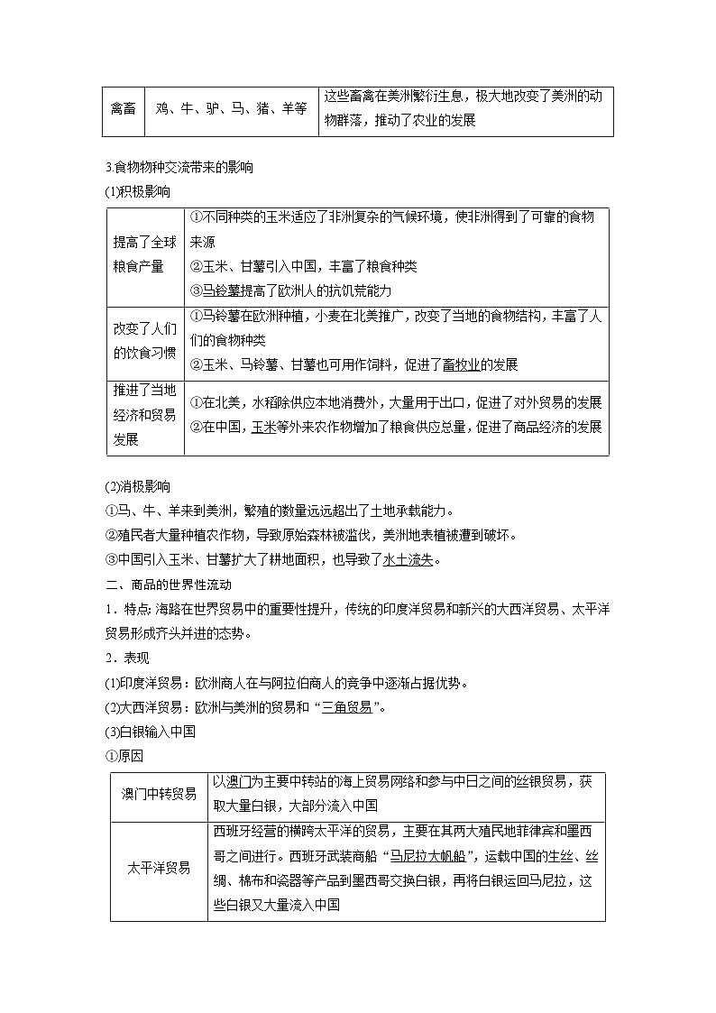 新高考历史一轮复习精品学案 第13讲 课题39　全球联系的初步建立与世界格局的演变（含解析）第3页