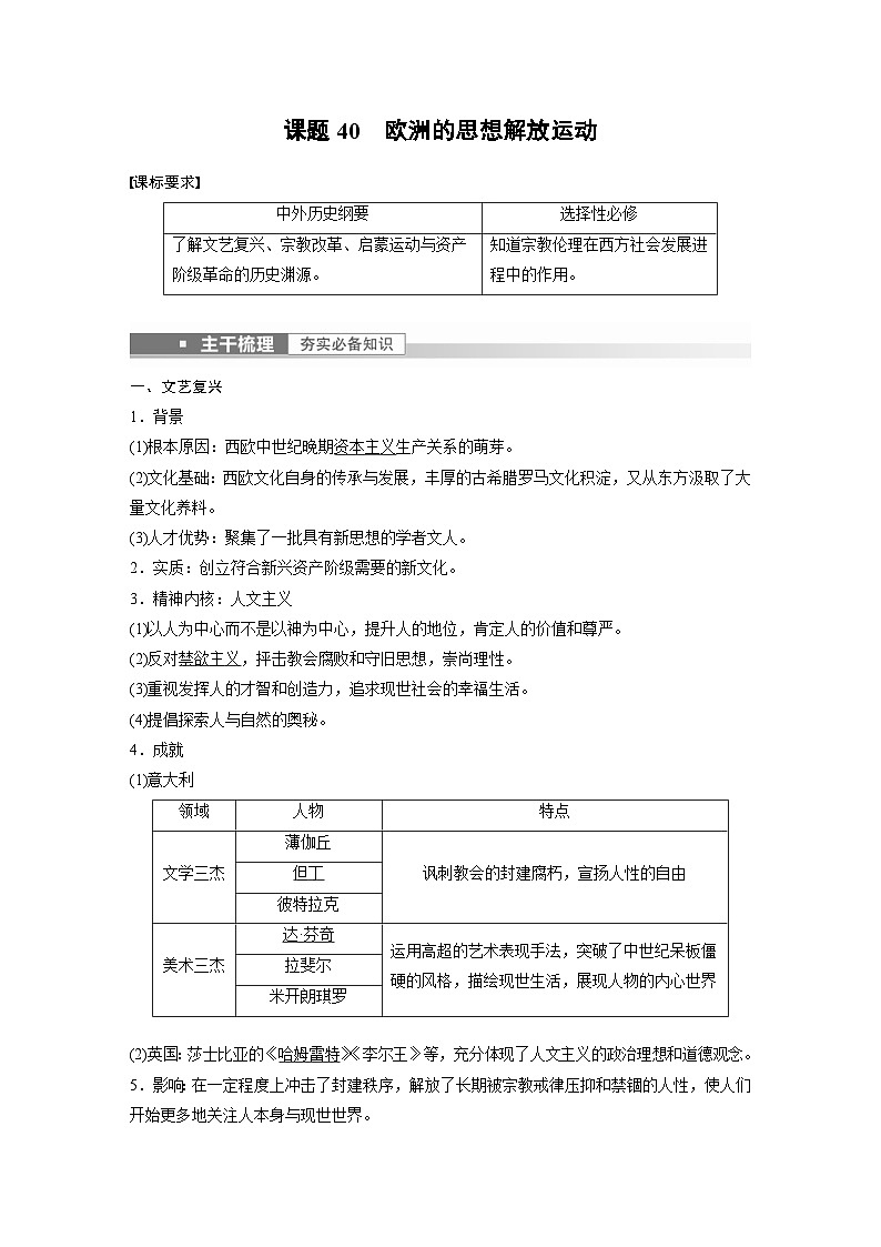 新高考历史一轮复习精品学案 第14讲 课题40　欧洲的思想解放运动（含解析）第2页