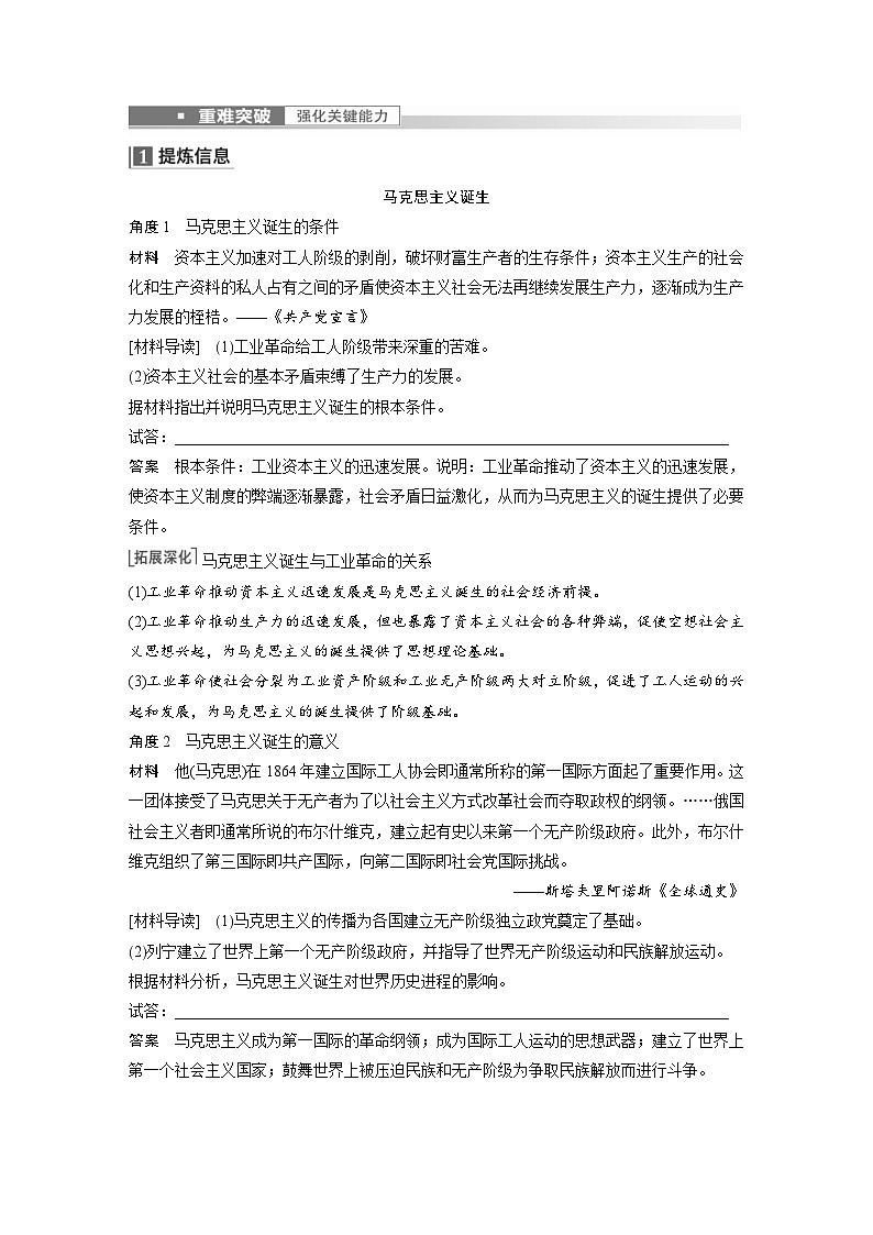新高考历史一轮复习精品学案 第15讲 课题43　马克思主义的诞生与传播（含解析）03