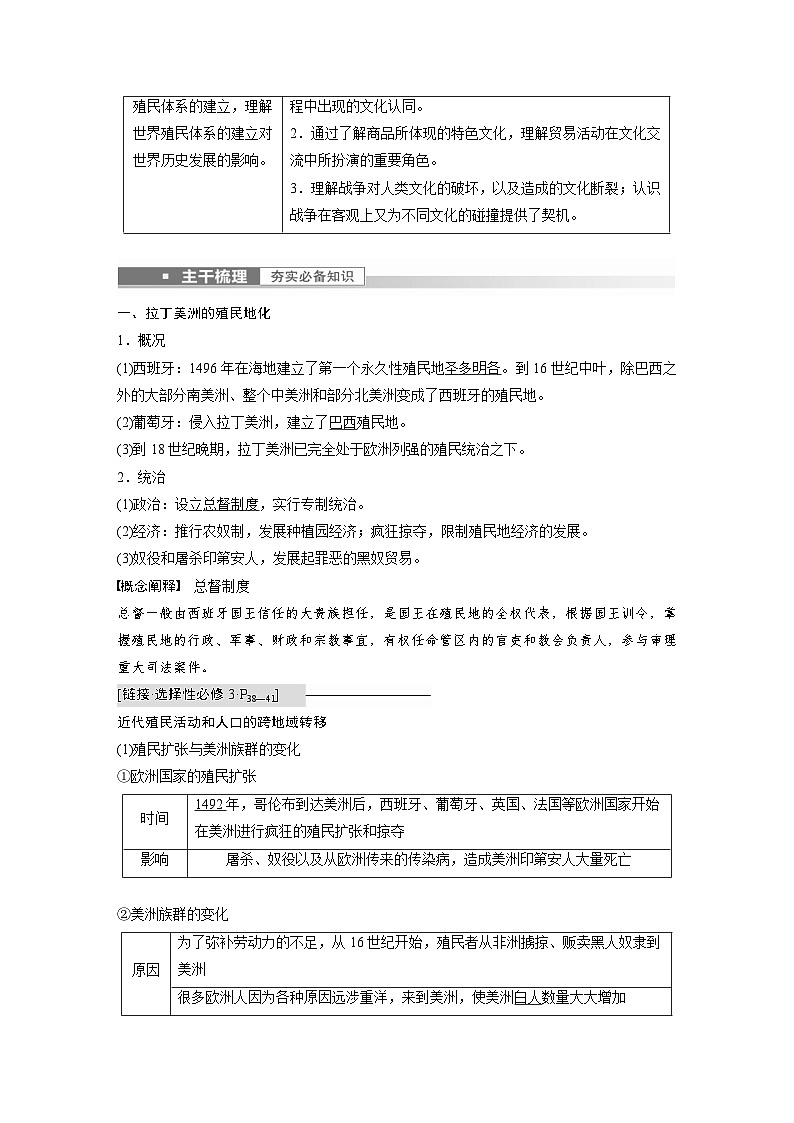 新高考历史一轮复习精品学案 第16讲 课题44　资本主义世界殖民体系的形成（含解析）02