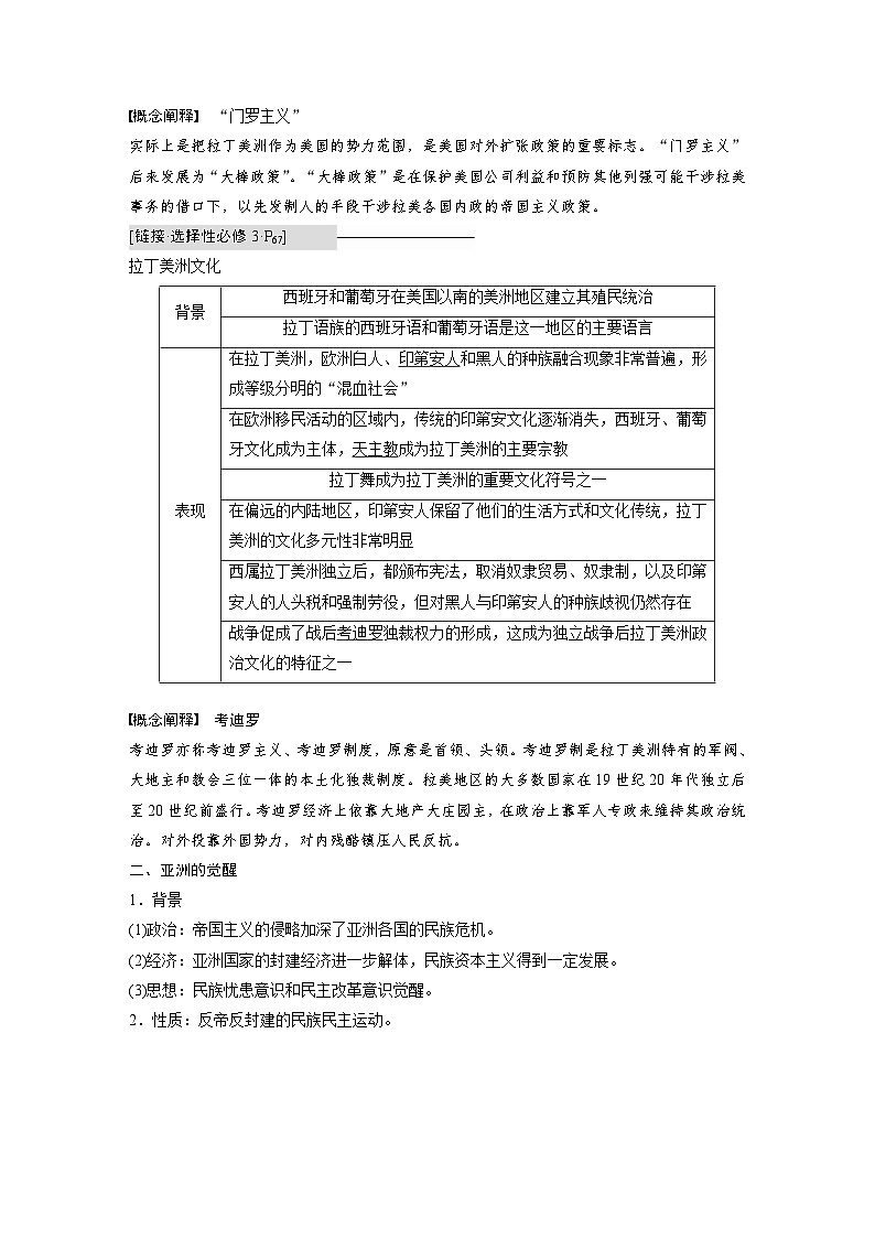 新高考历史一轮复习精品学案 第16讲 课题45　亚非拉民族独立运动（含解析）第2页