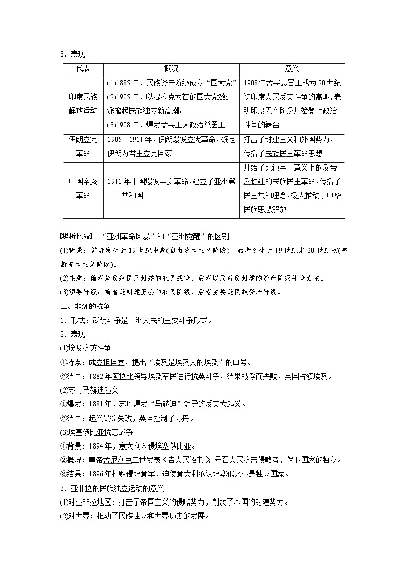 新高考历史一轮复习精品学案 第16讲 课题45　亚非拉民族独立运动（含解析）第3页