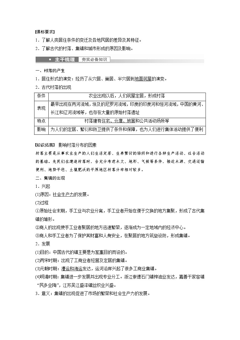 新高考历史一轮复习精品学案 第17讲 课题46　古代的村落、集镇和城市（含解析）第2页
