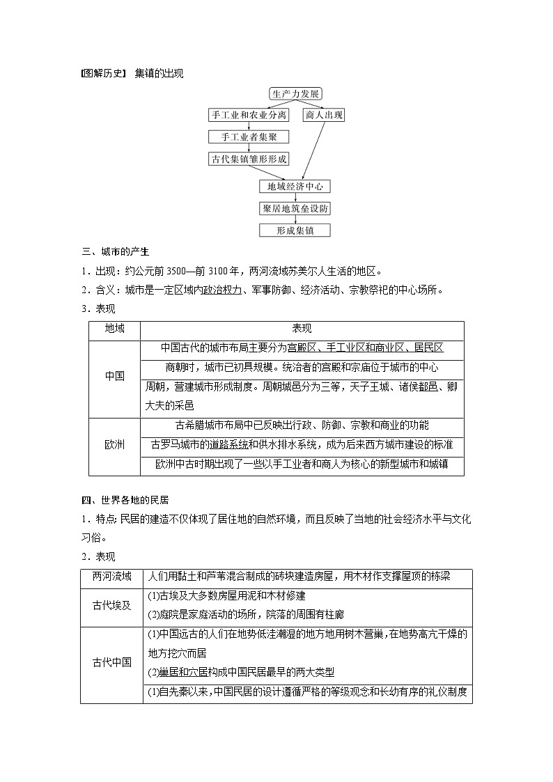 新高考历史一轮复习精品学案 第17讲 课题46　古代的村落、集镇和城市（含解析）第3页