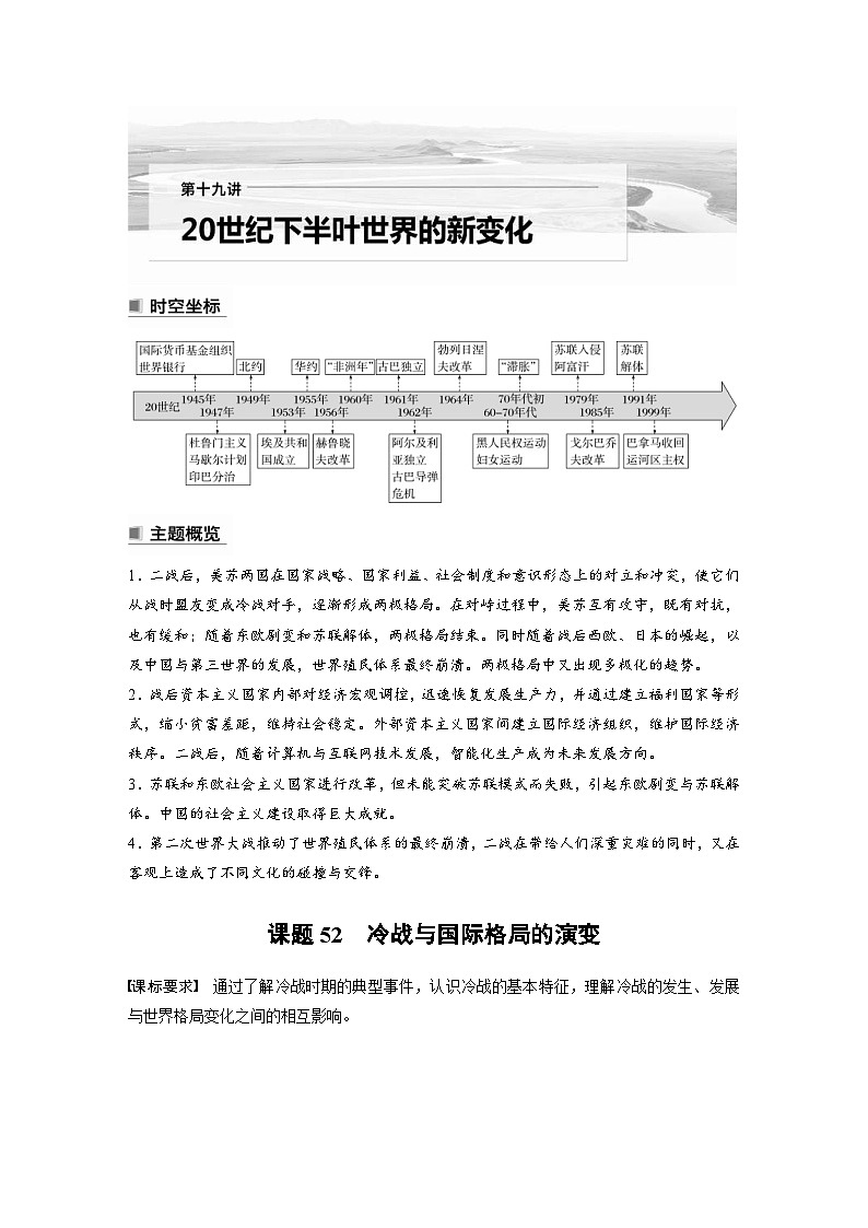新高考历史一轮复习精品学案 第19讲 课题52　冷战与国际格局的演变（含解析）第1页