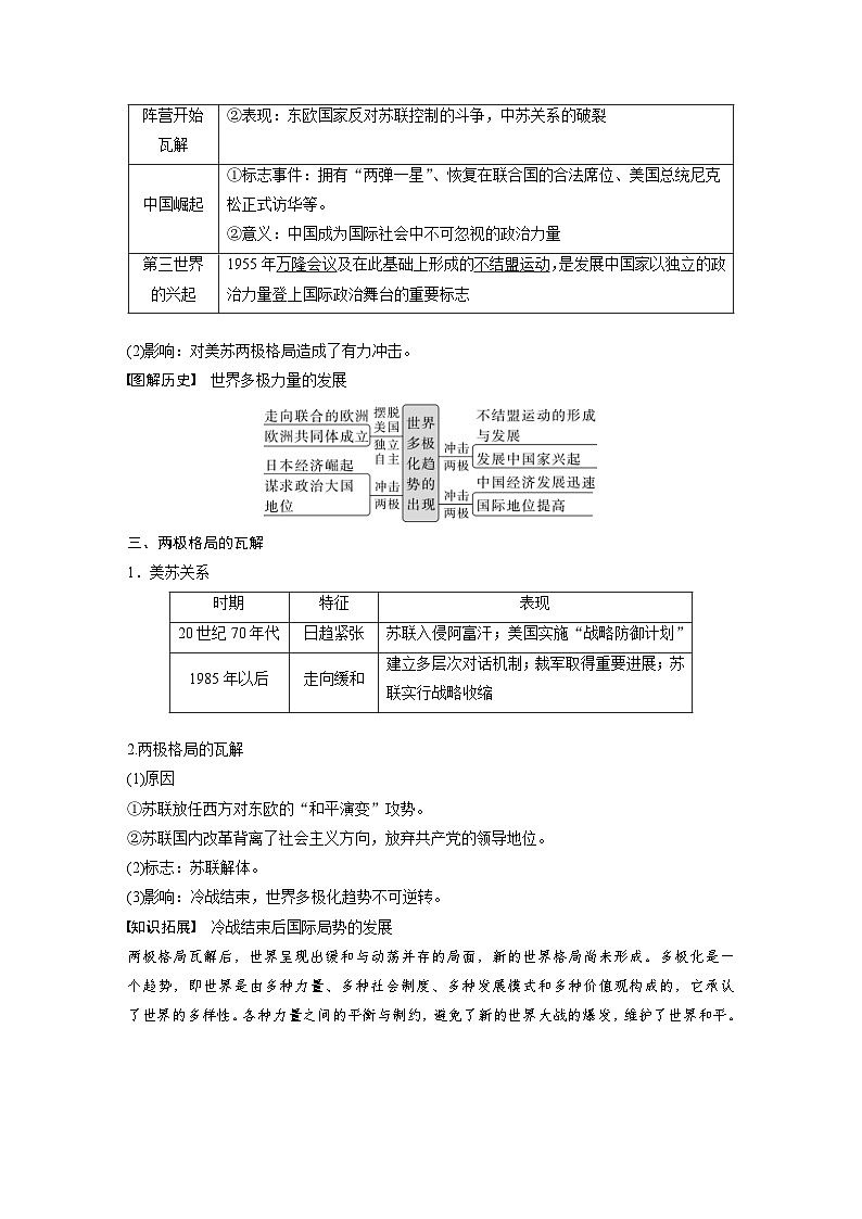 新高考历史一轮复习精品学案 第19讲 课题52　冷战与国际格局的演变（含解析）第3页