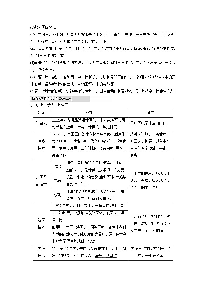 新高考历史一轮复习精品学案 第19讲 课题53　资本主义国家和社会主义国家的发展变化（含解析）第2页