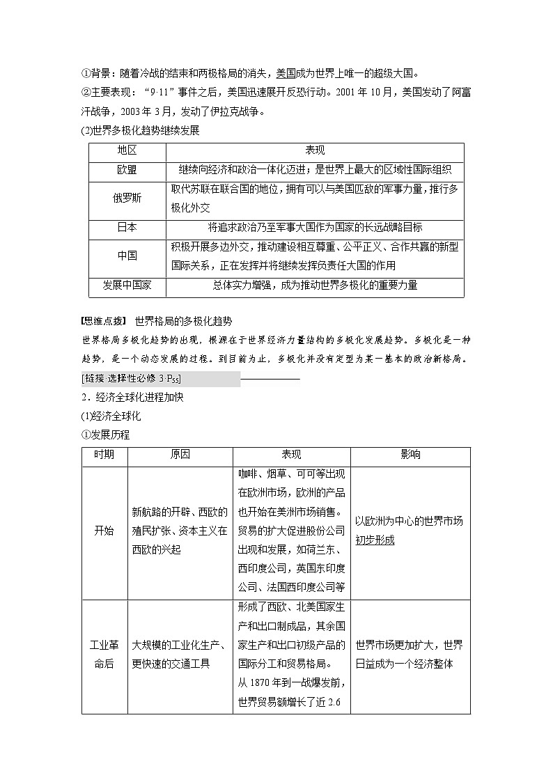 新高考历史一轮复习精品学案 第20讲 课题55　世界多极化与经济全球化（含解析）02