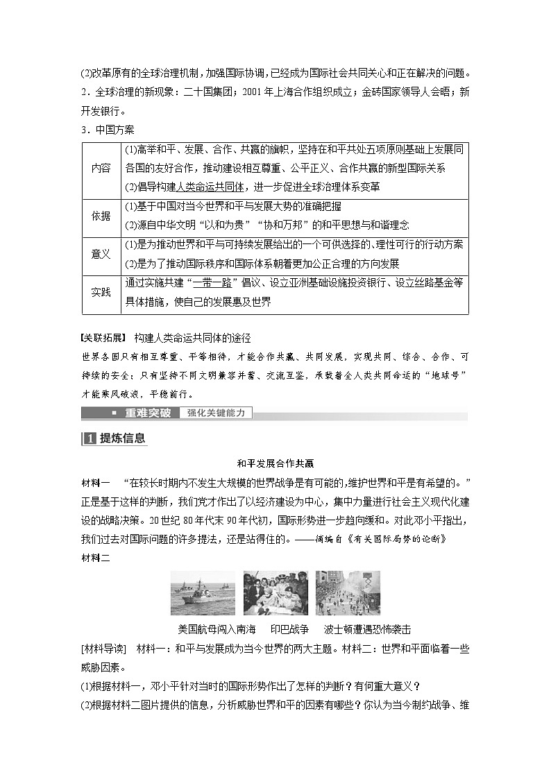 新高考历史一轮复习精品学案 第20讲 课题56　和平发展合作共赢的时代潮流（含解析）第2页