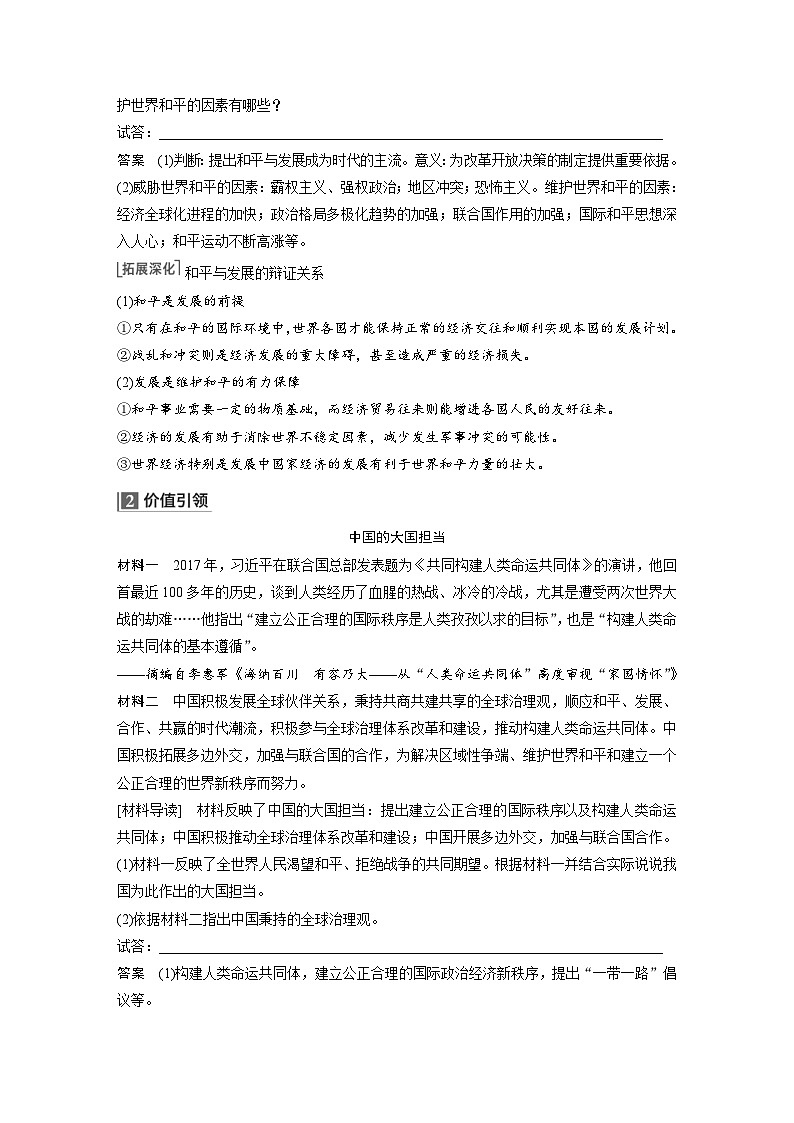 新高考历史一轮复习精品学案 第20讲 课题56　和平发展合作共赢的时代潮流（含解析）第3页