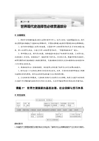 新高考历史一轮复习精品学案 第21讲 课题57　世界主要国家的基层治理、社会保障与货币体系（含解析）