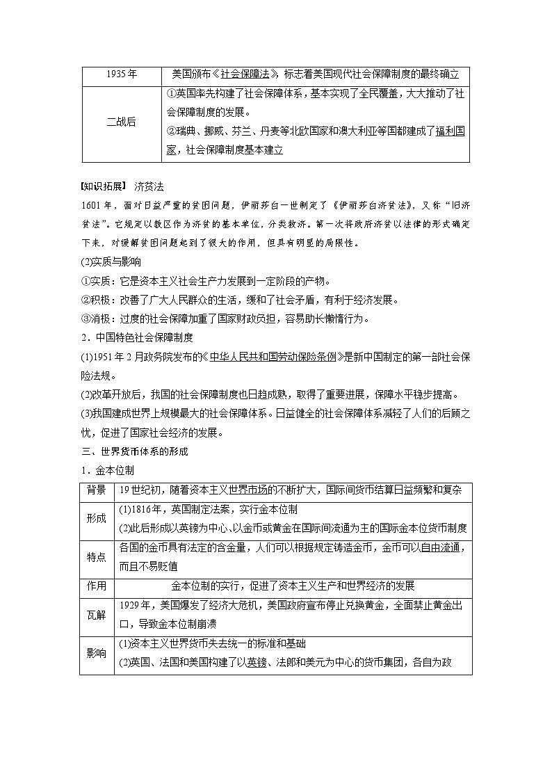 新高考历史一轮复习精品学案 第21讲 课题57　世界主要国家的基层治理、社会保障与货币体系（含解析）03