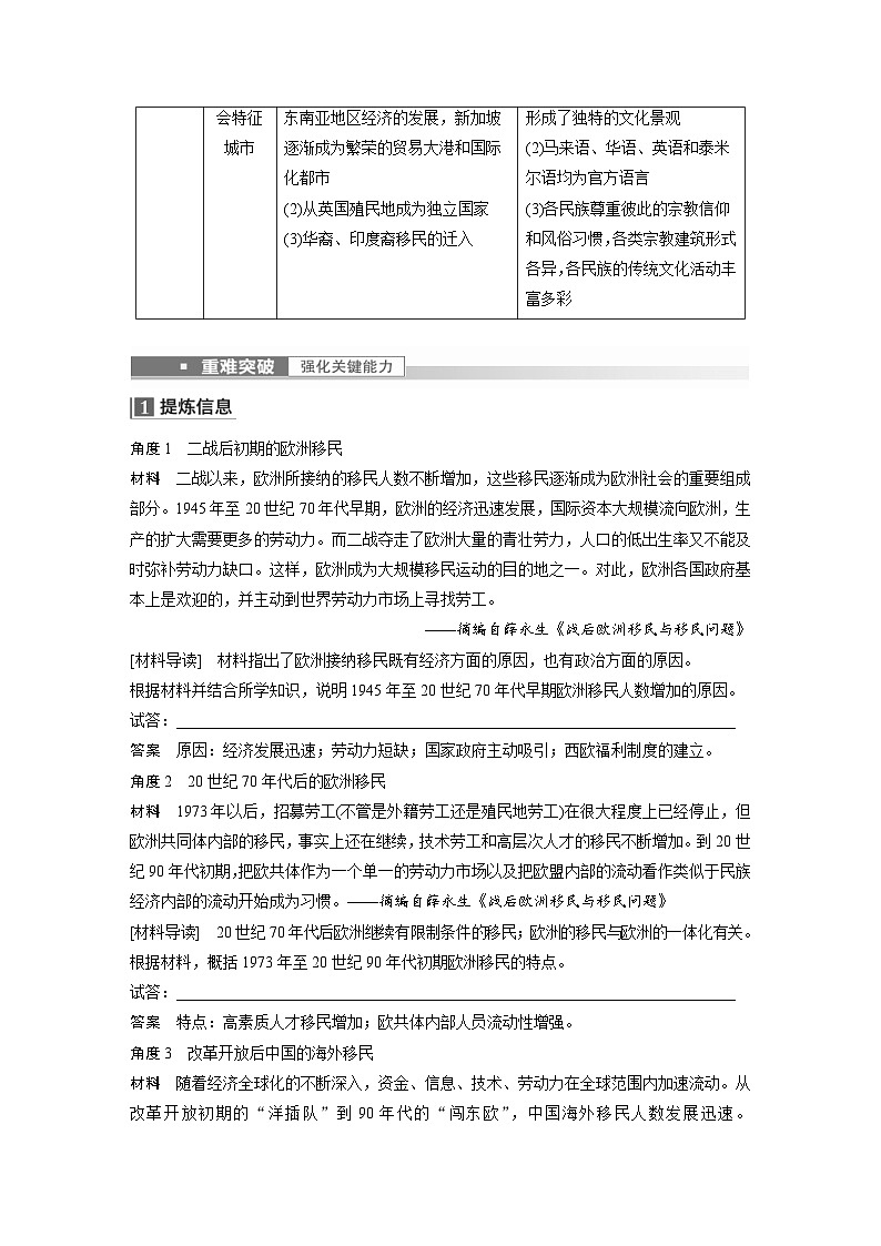 新高考历史一轮复习精品学案 第21讲 课题60　现代社会的移民、多元文化（含解析）03