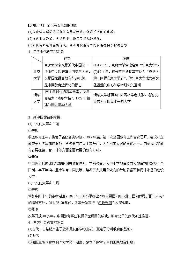 新高考历史一轮复习精品学案 第21讲 课题61　文化的传承与保护（含解析）第2页