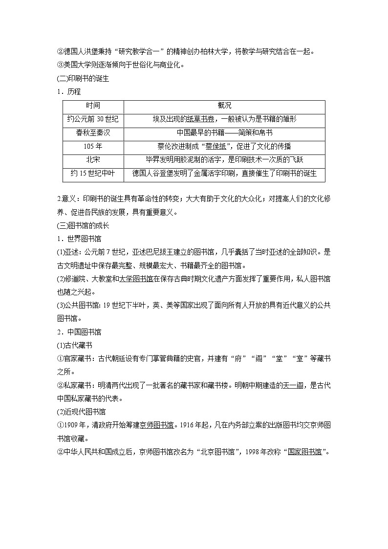 新高考历史一轮复习精品学案 第21讲 课题61　文化的传承与保护（含解析）第3页