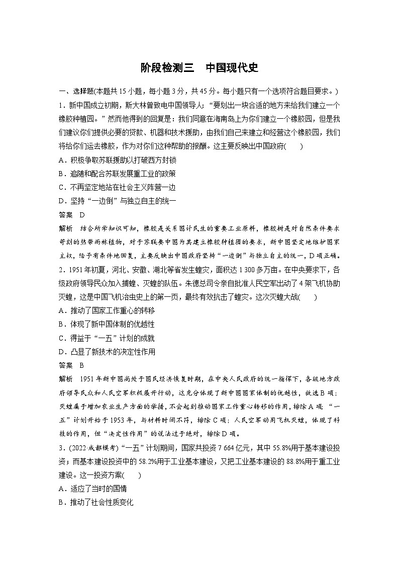 新高考历史一轮复习精品学案 阶段检测3　中国现代史（含解析）第1页