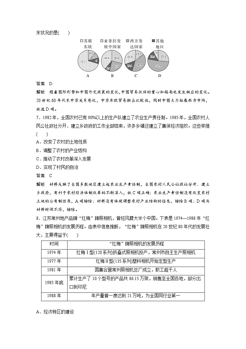 新高考历史一轮复习精品学案 阶段检测3　中国现代史（含解析）第3页