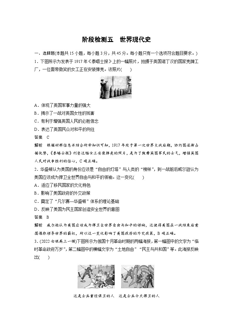 新高考历史一轮复习精品学案 阶段检测5　世界现代史（含解析）01