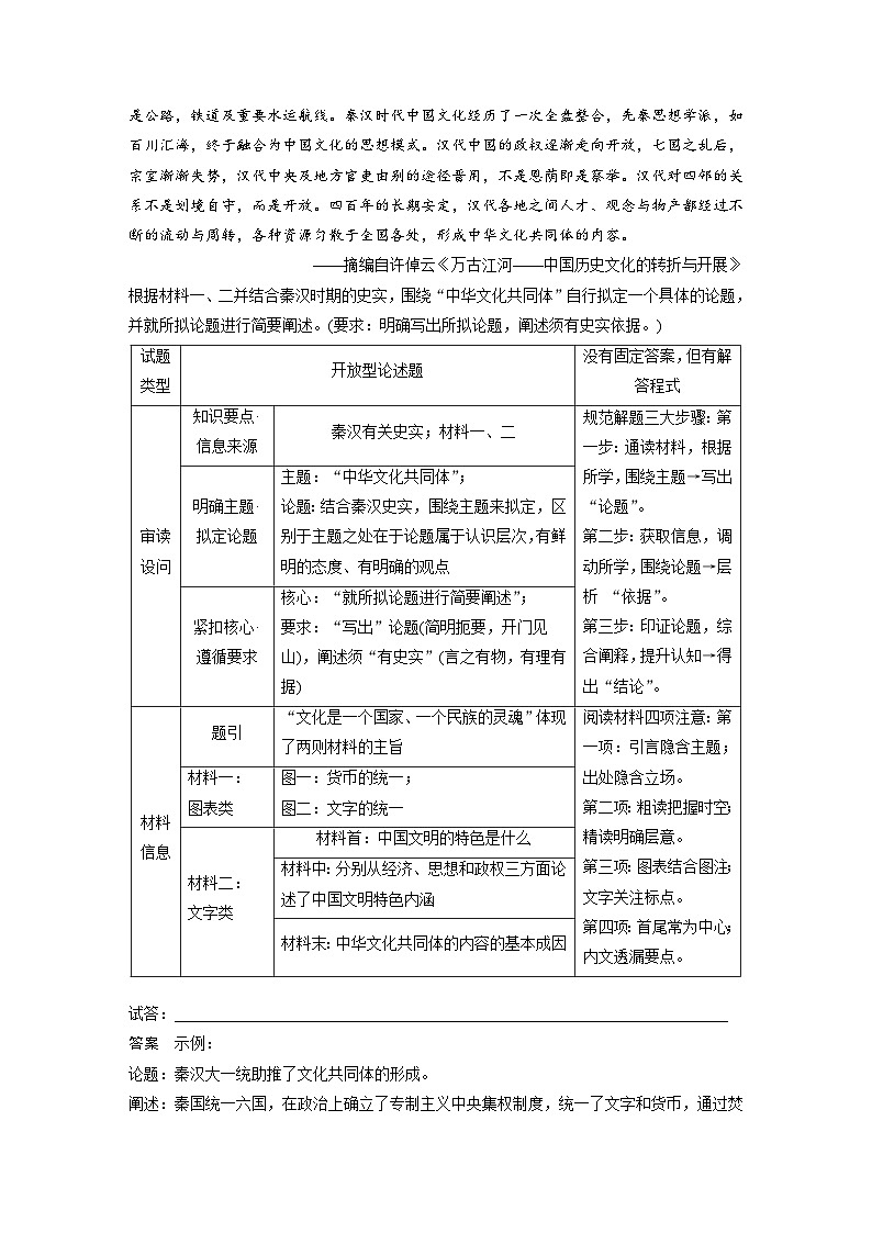 新高考历史一轮复习精品学案 综合提升1　中国古代史（含解析）第3页