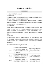 新高考历史一轮复习精品学案 综合提升2　中国近代史（含解析）